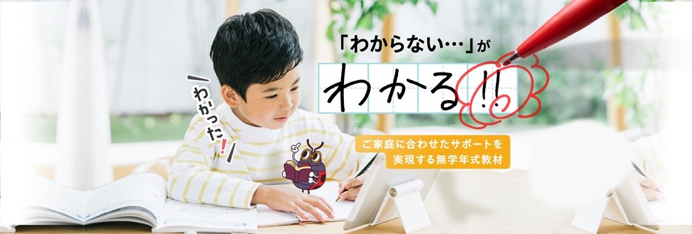 すらら小学生コースの特徴
