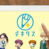 デキタス