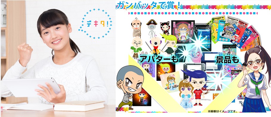 デキタスの料金