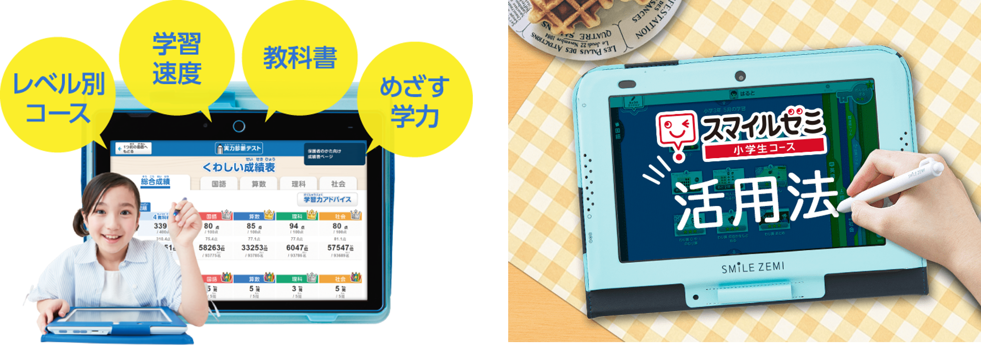 スマイルゼミと進研ゼミ