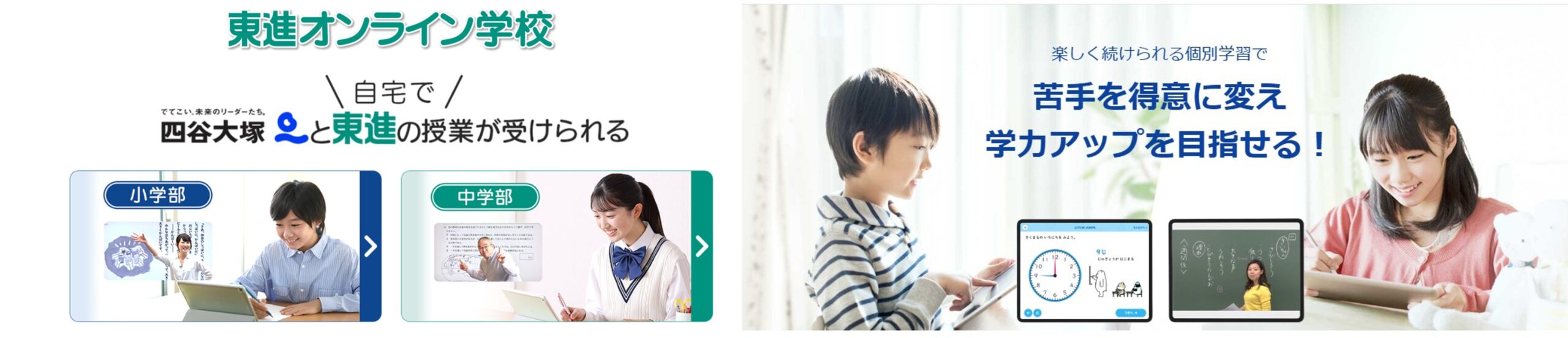 東進オンラインとスタディサプリ